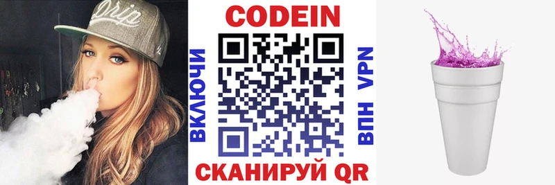 Кодеиновый сироп Lean напиток Lean (лин) Балабаново